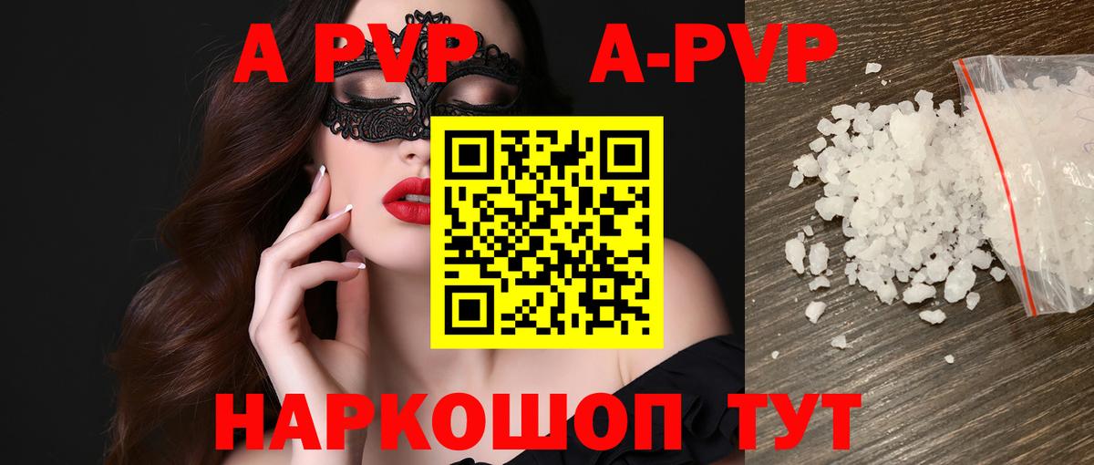 A PVP Соль Благовещенск