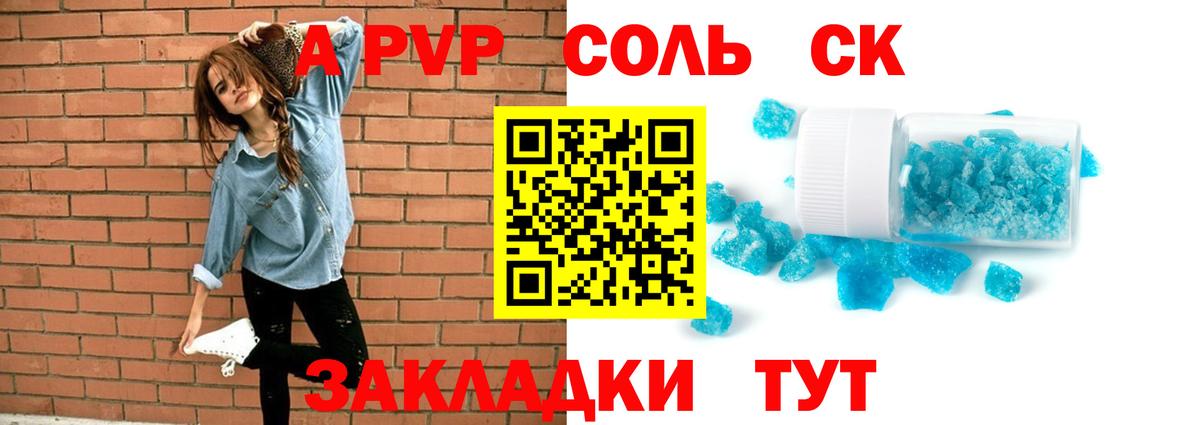 Альфа ПВП кристаллы  Вход с VPN  Благовещенск  Alpha PVP Соль 