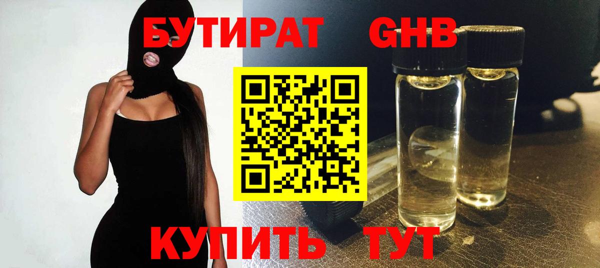 БУТИРАТ оксана Благовещенск