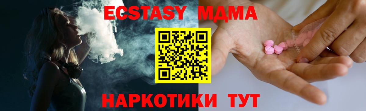 Благовещенск  ЭКСТАЗИ XTC  ЭКСТАЗИ 280 MDMA  Вход с VPN 