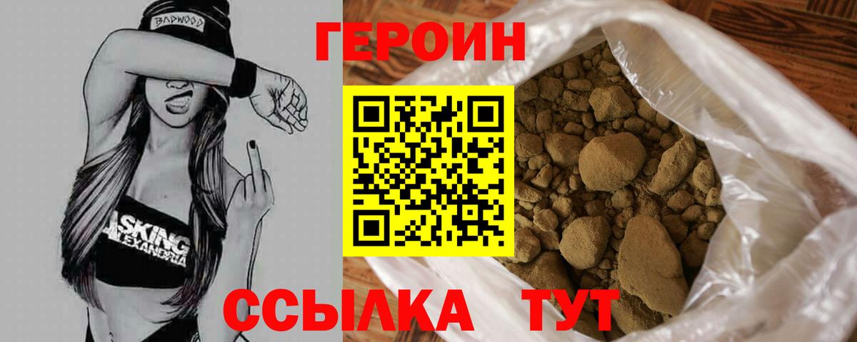 ГЕРОИН  Героин белый  Вход с VPN  Благовещенск 