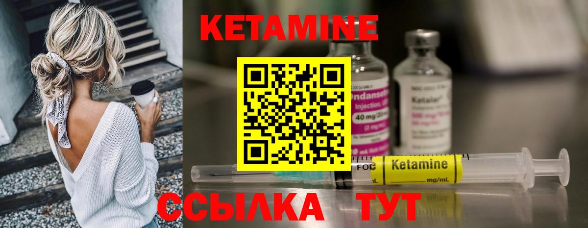 КЕТАМИН VHQ  Вход с VPN  Благовещенск 