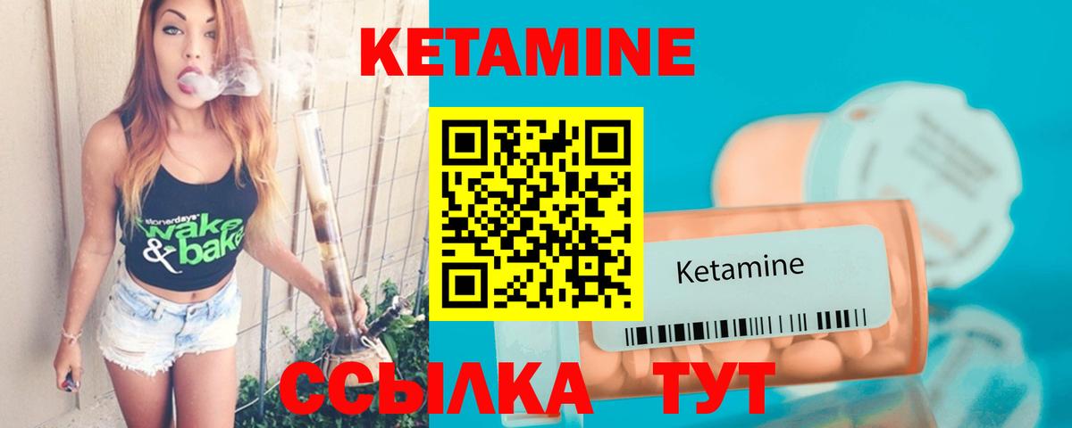 Кетамин ketamine Благовещенск
