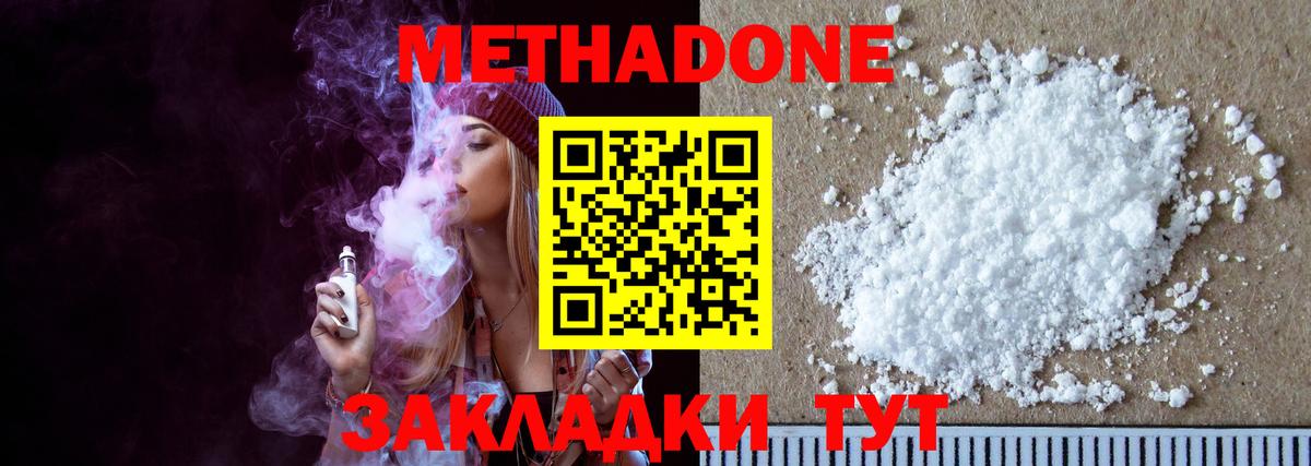 Благовещенск  Метадон кристалл  Вход с VPN  Метадон methadone 