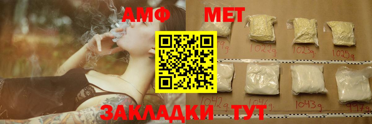 МЕТАМФЕТАМИН винт  Вход с VPN  МЕТАМФЕТАМИН винт  Благовещенск 