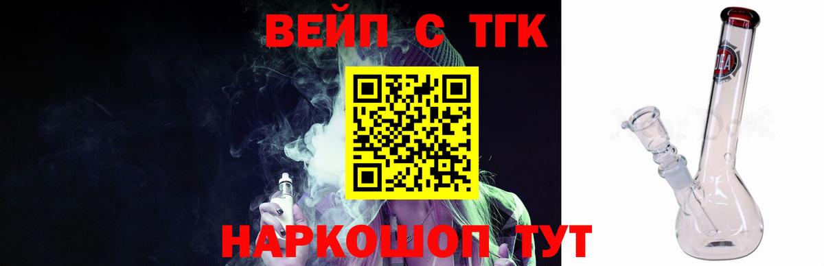 Дистиллят ТГК вейп  Вход с VPN  Благовещенск  Дистиллят ТГК гашишное масло 